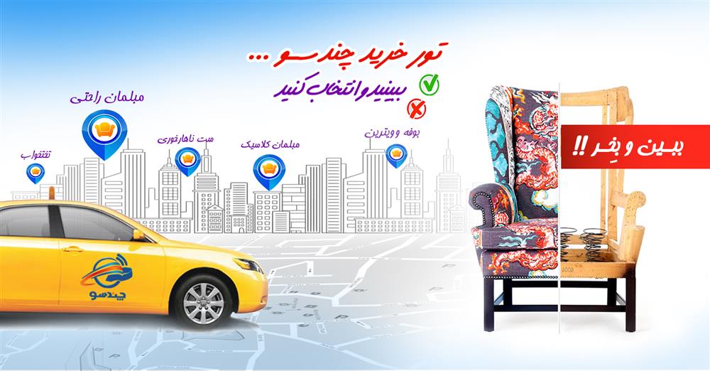 فروشگاه اینترنتی چندسو