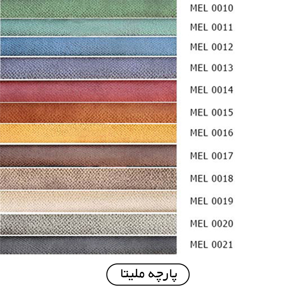 کالیته پارچه ملیتا