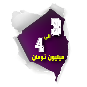 آیکون فیلتر قیمت صندلی کارشناسی 3 تا چهار میلیون 