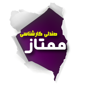 آیکون فیلتر قیمت صندلی کارشناسی بالا 5 میلیون 