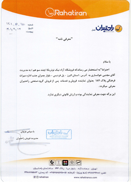 نامه نمایندگی راحتیران