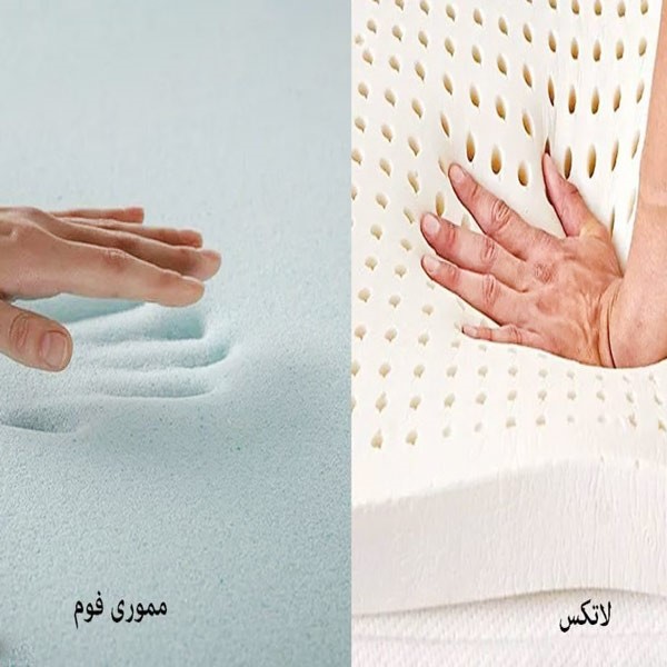 تشک مموری فوم و لاتکس
