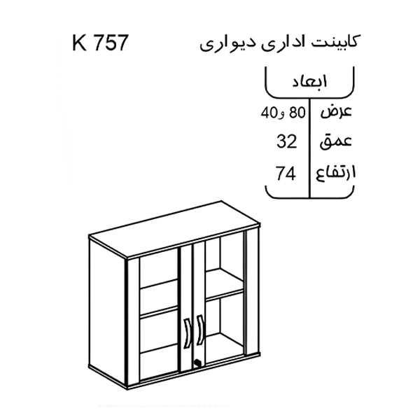 ابعاد ویترین اداری دیواری نوژن مدل K757