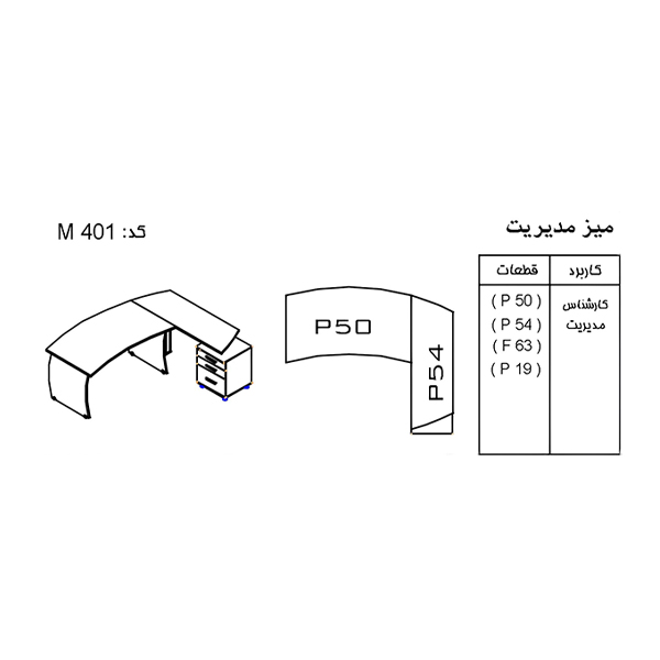 میز مدیریت مجموعه آپرین مدل M401
