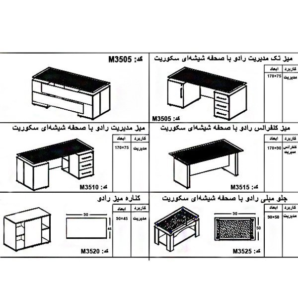 مدل ها و ابعاد مجموعه میز اداری نوژن مدل رادو