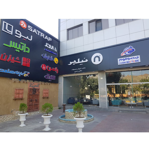 چندسو. نمایندگی نیلپر در کرج