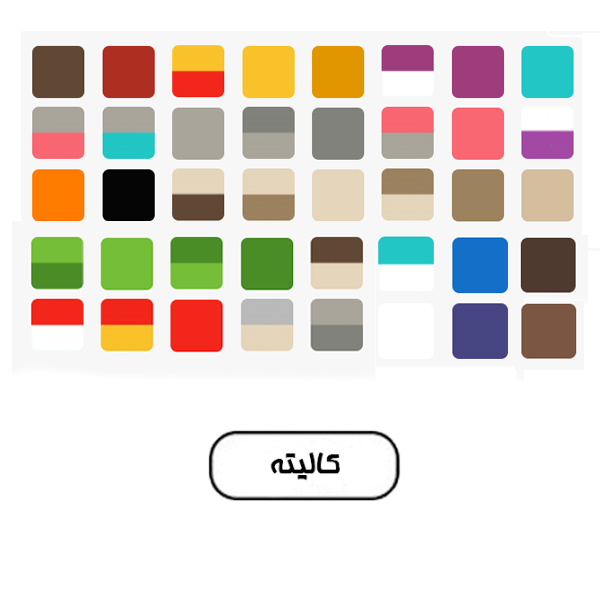 کالیته بابل