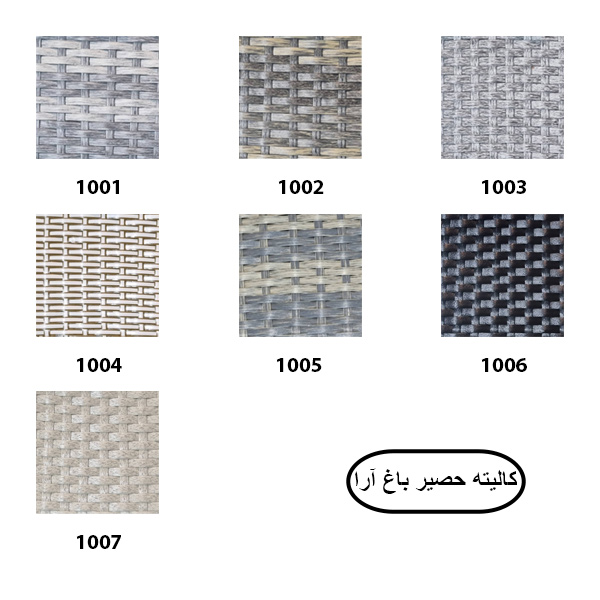 کالیته حصیر باغ آرا