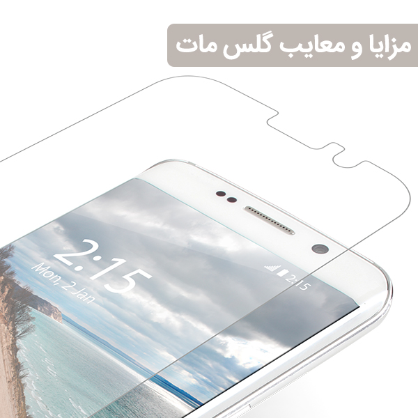 مزایا و معایب گلس مات موبایل