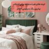 سرویس خواب سبز و گلبهی