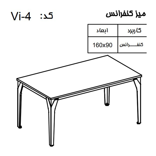 میز کنفرانس نوژن مدل ویرا VI-4