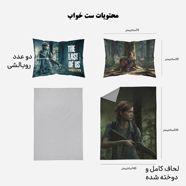 ست روتختی دستیکور مدل VM3-217 LASTOFUS1