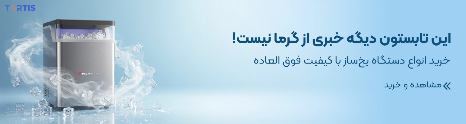 یخ ساز