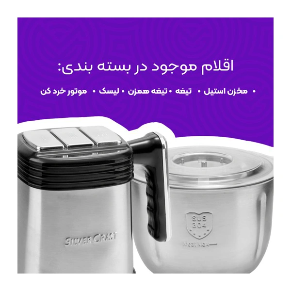 خردکن بزرگ سیلور کرست مدل SH-2024-3 - Image 4